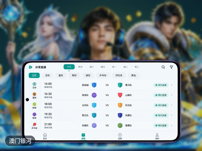 澳门银河 APP，热门赛事快速进入